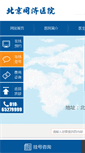 Mobile Screenshot of bjyjy.org